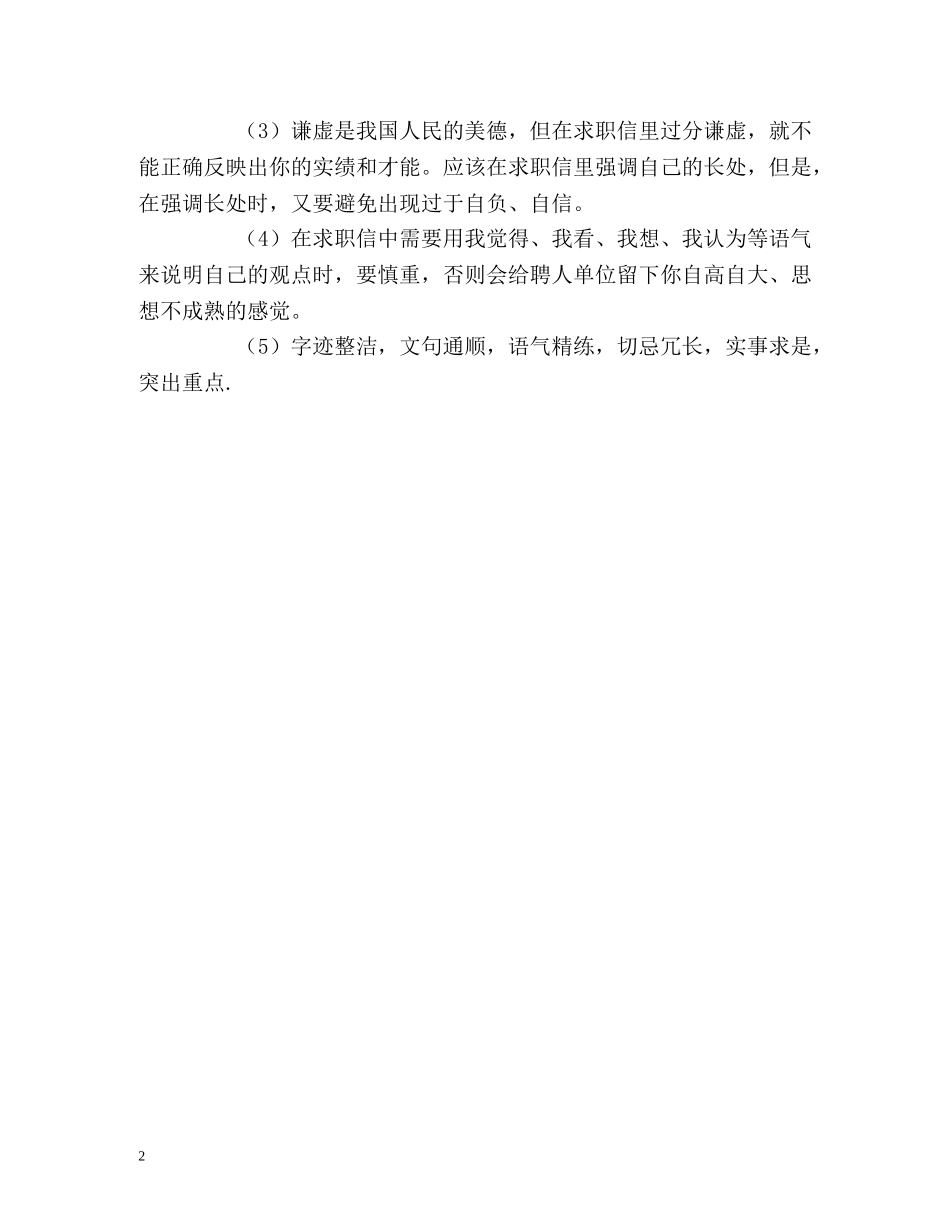 如何写好毕业自我鉴定 (2) _第2页