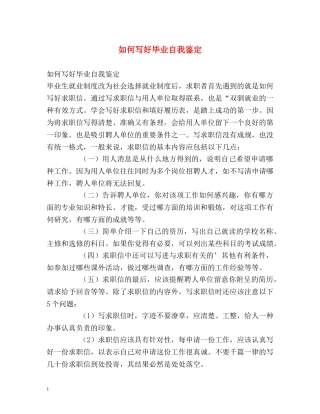 如何写好毕业自我鉴定 (2) 