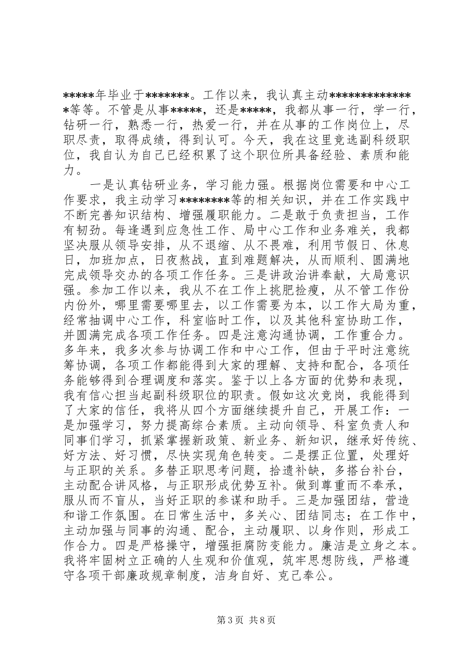 副科竞聘演讲稿_第3页