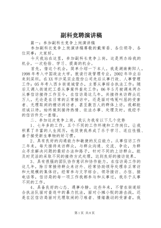 副科竞聘演讲稿