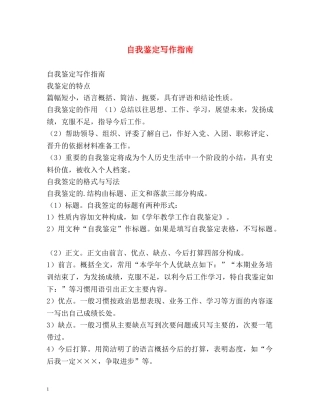 自我鉴定写作指南 