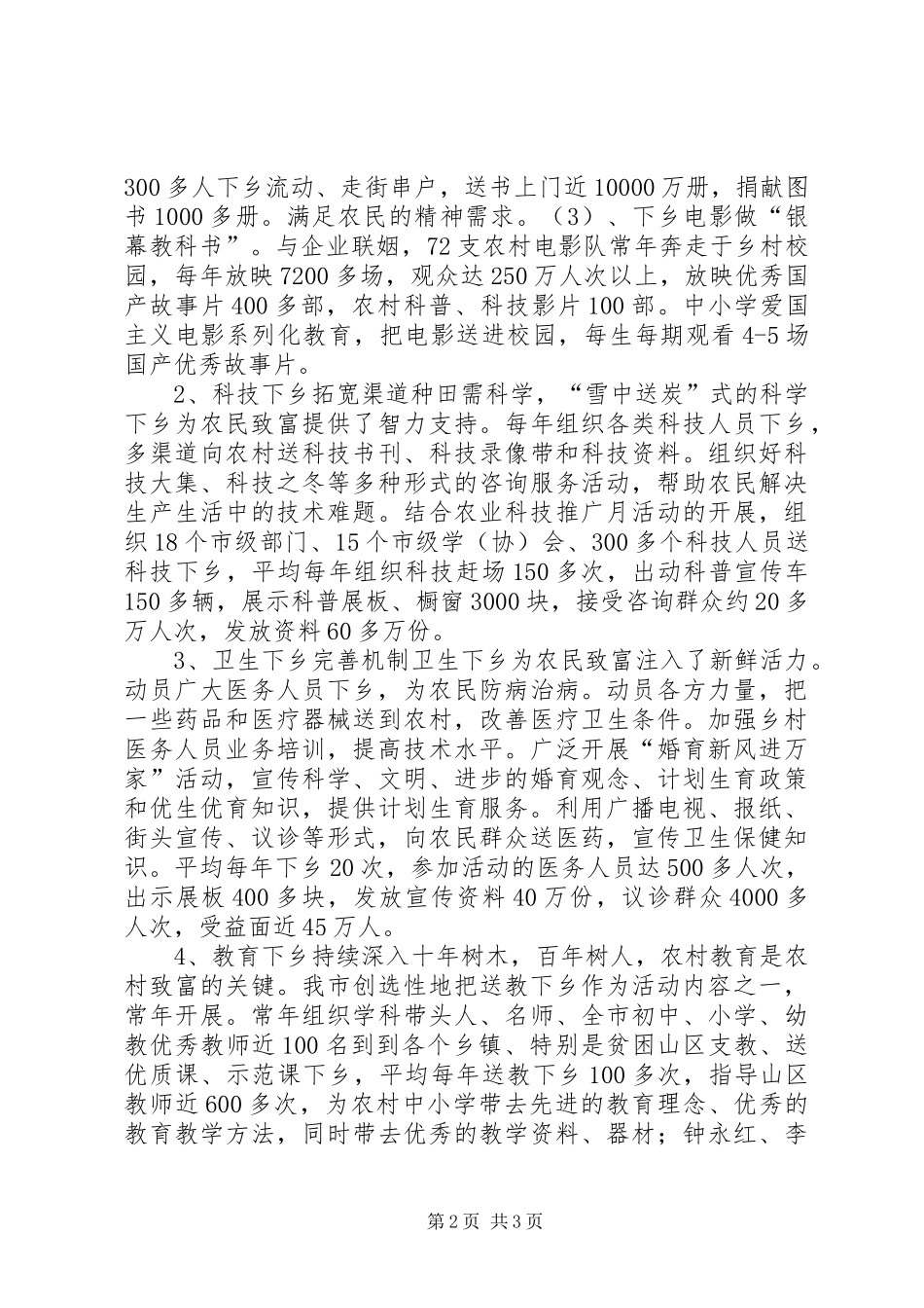 X市近年来三下乡活动的总结与思考_第2页