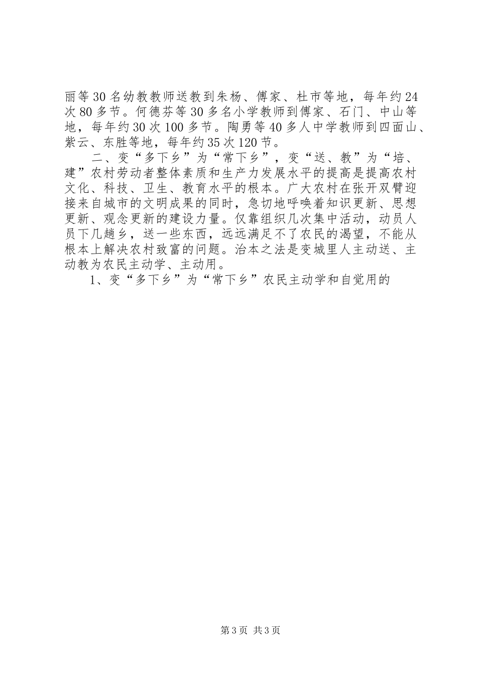 X市近年来三下乡活动的总结与思考_第3页