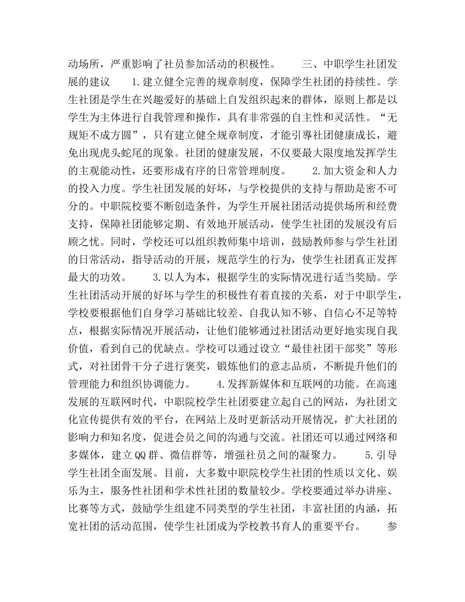 关于中职院校学生社团建设的几点思考 _第2页