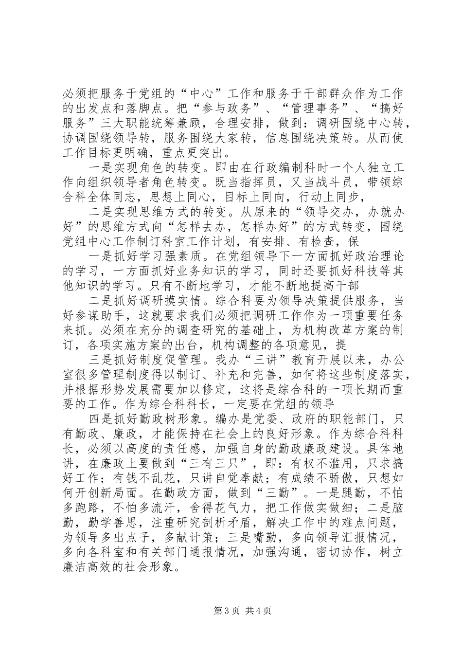 综合科科长竞聘演讲稿_第3页