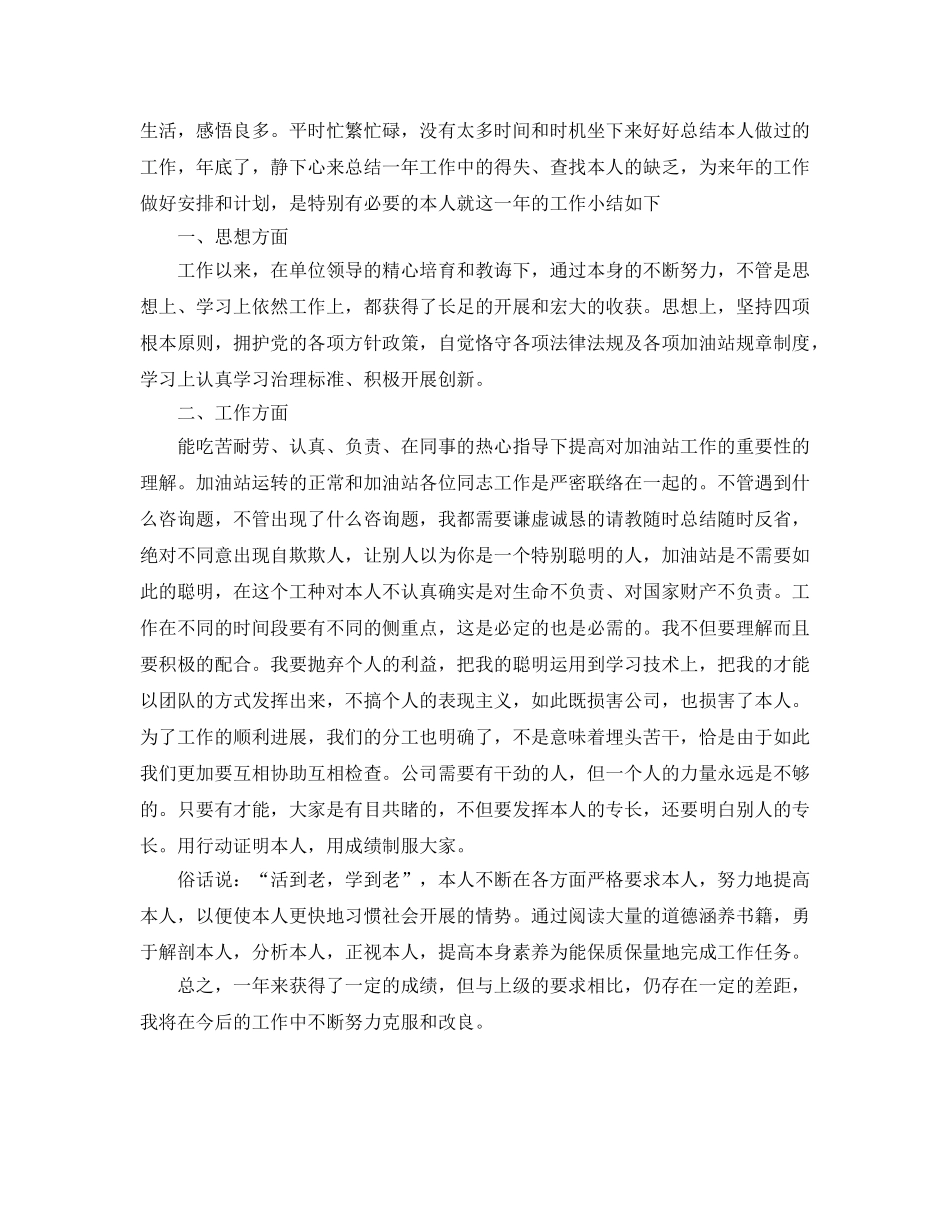 工作上的自我参考总结（通用） _第2页