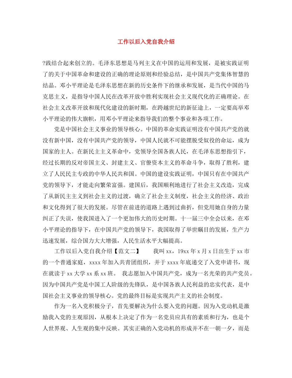 工作以后入党自我介绍 _第1页