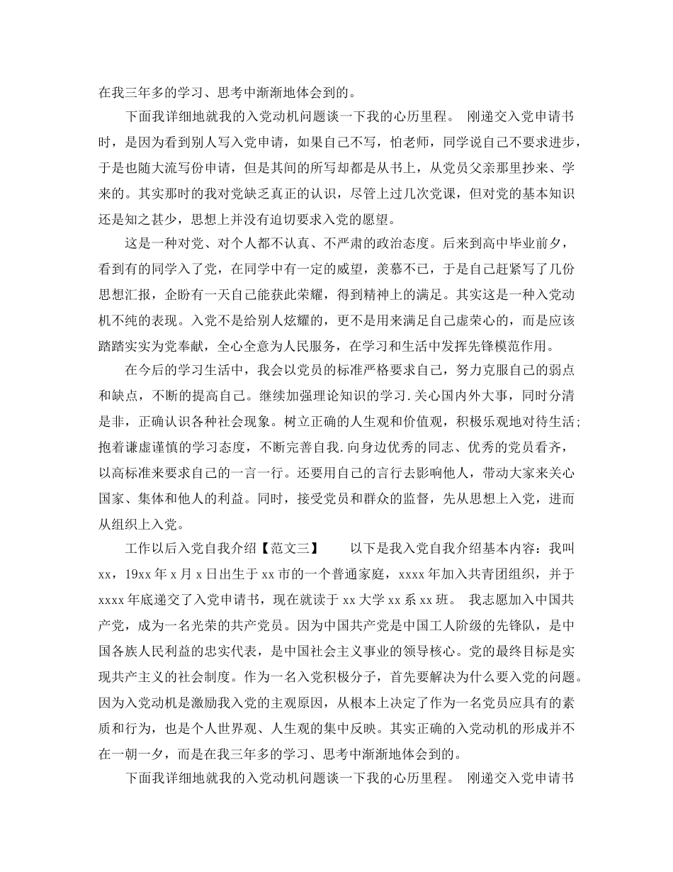 工作以后入党自我介绍 _第2页