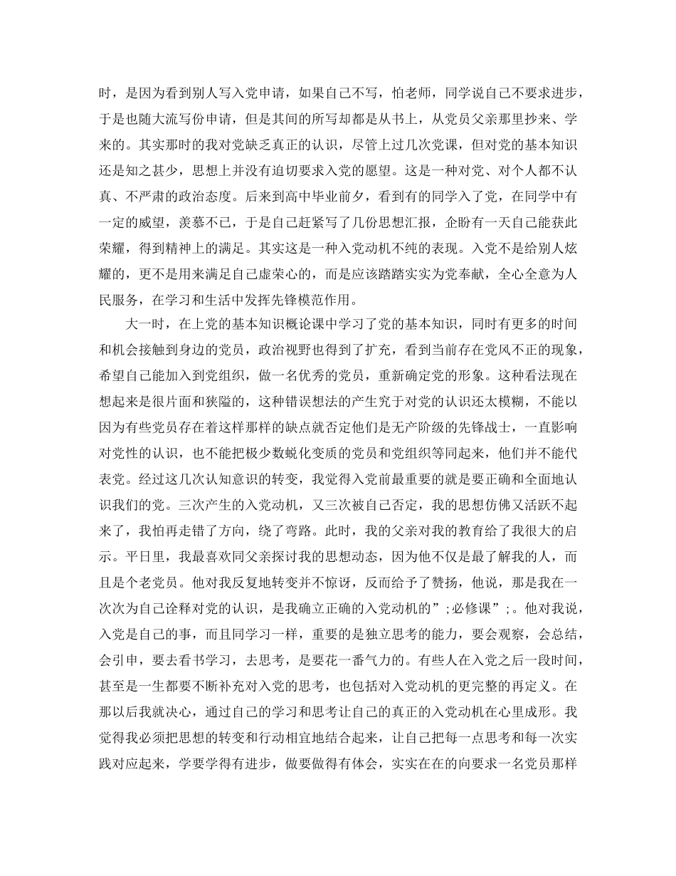 工作以后入党自我介绍 _第3页