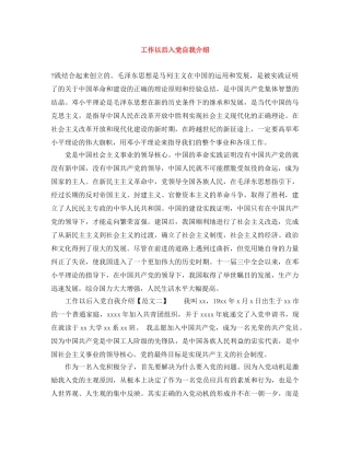 工作以后入党自我介绍 