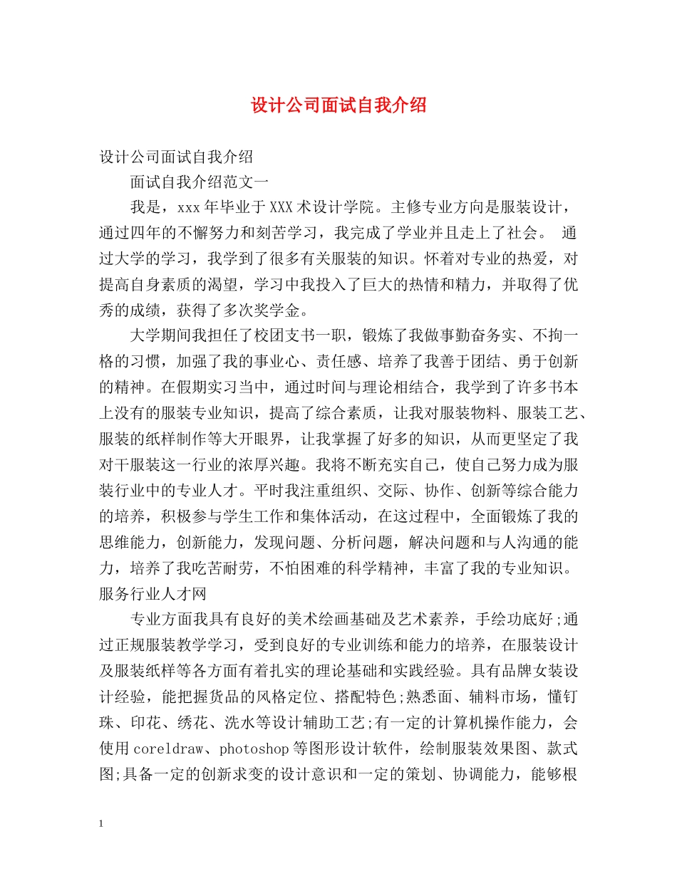设计公司面试自我介绍 _第1页