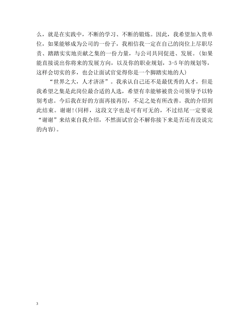 设计公司面试自我介绍 _第3页