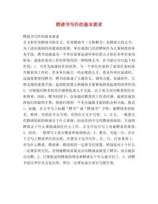 聘请书写作的基本要求 