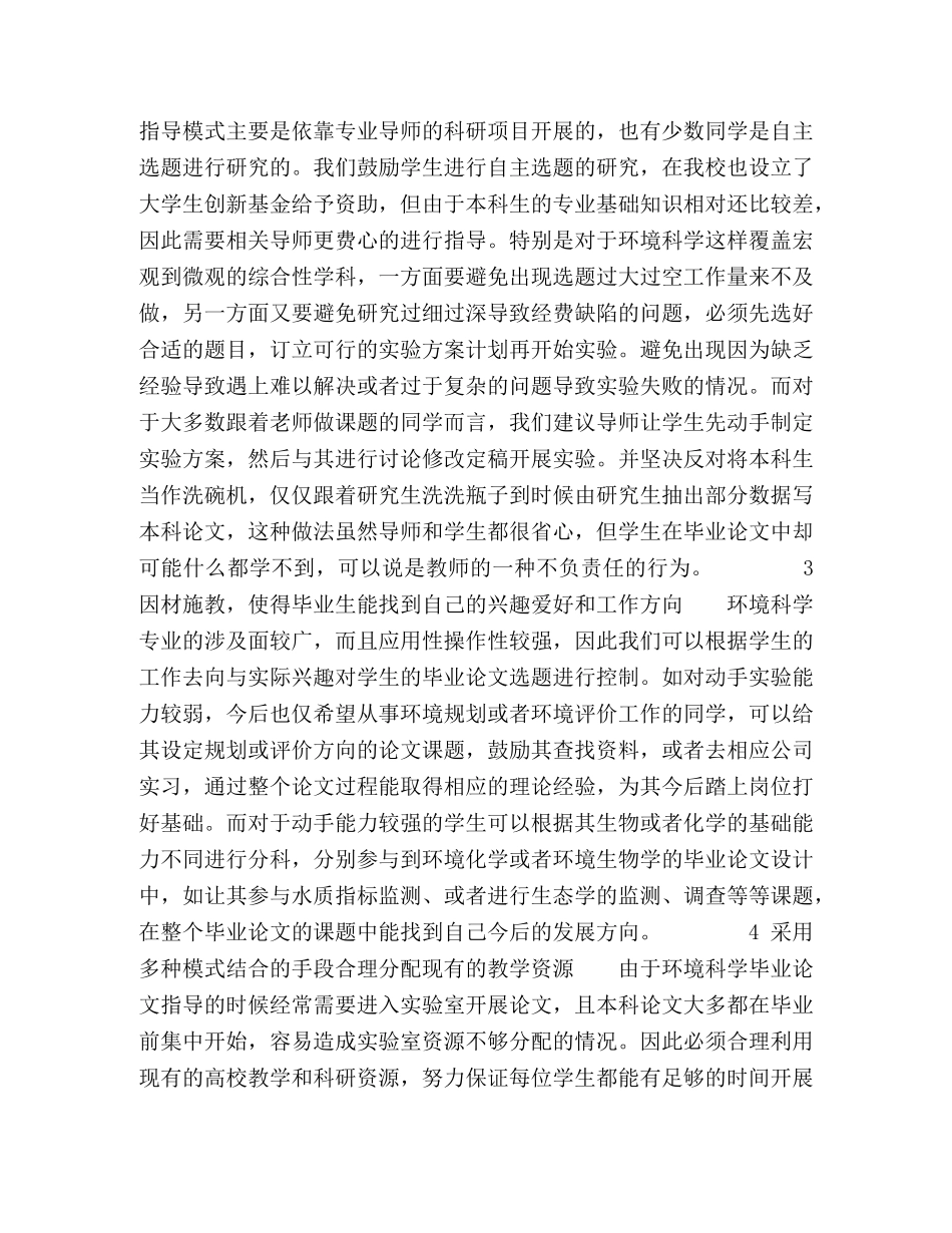 节日讲话-虚拟实验在《生物分离工程》教学中的初探 _第2页