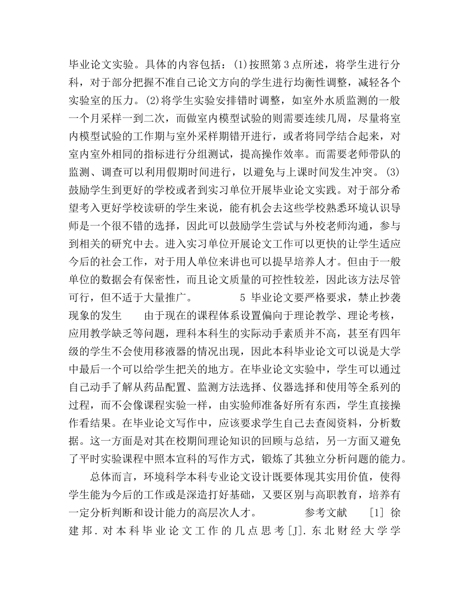 节日讲话-虚拟实验在《生物分离工程》教学中的初探 _第3页