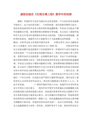 节日讲话-虚拟实验在《生物分离工程》教学中的初探 