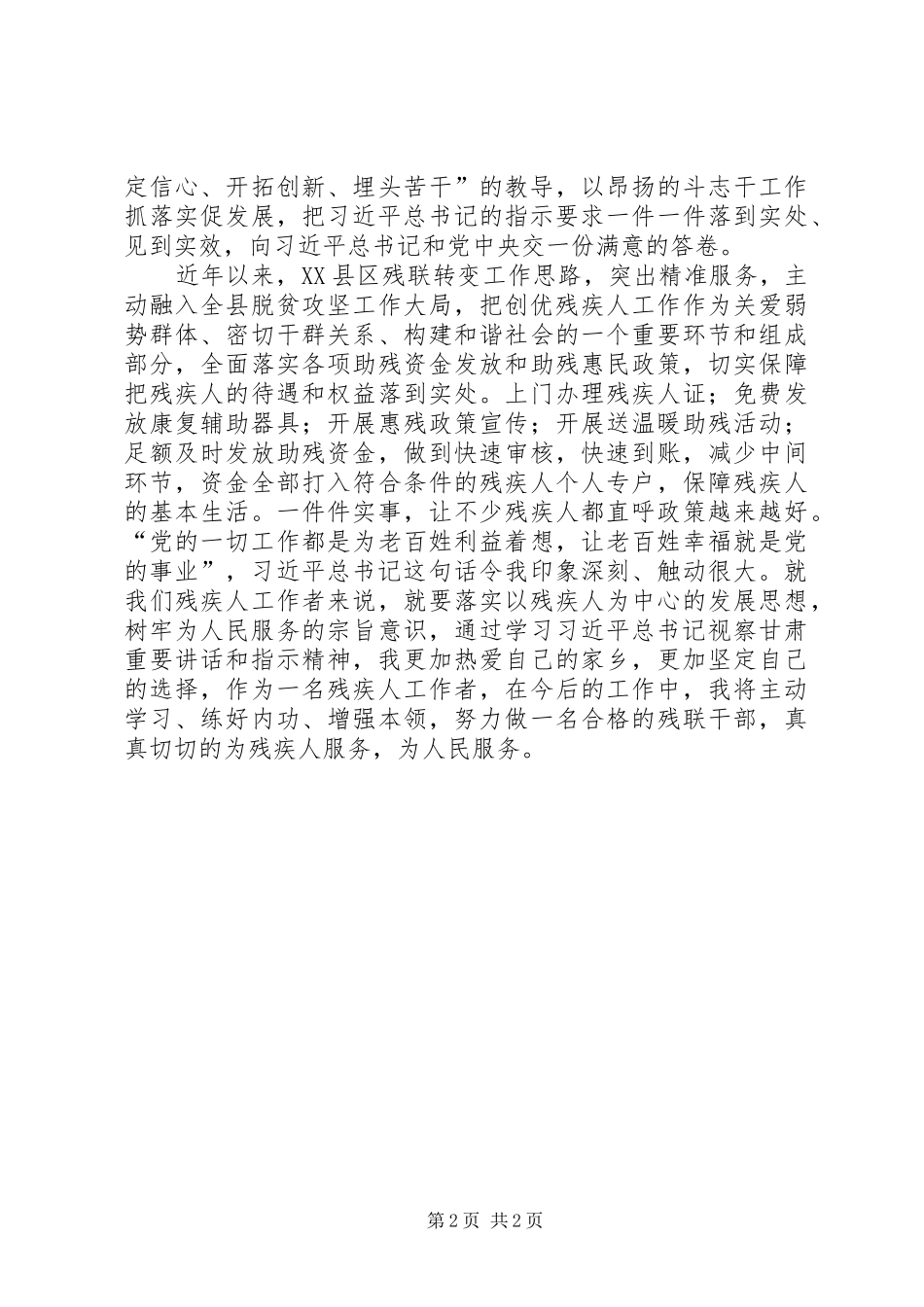 残联干部学习习总书记视察甘肃讲话精神心得发言_第2页