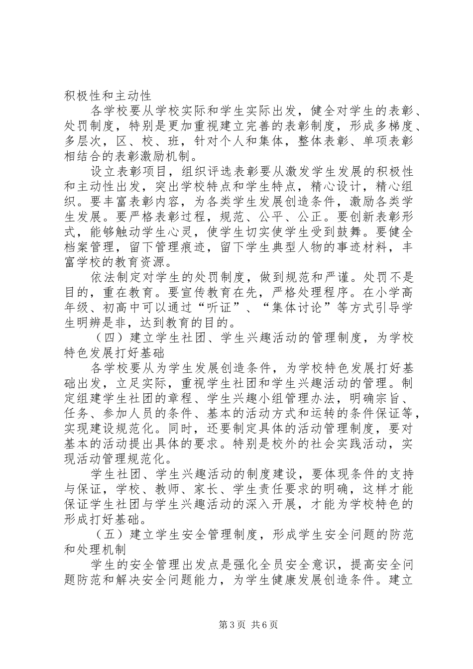 学校学生管理制度建设意见_第3页