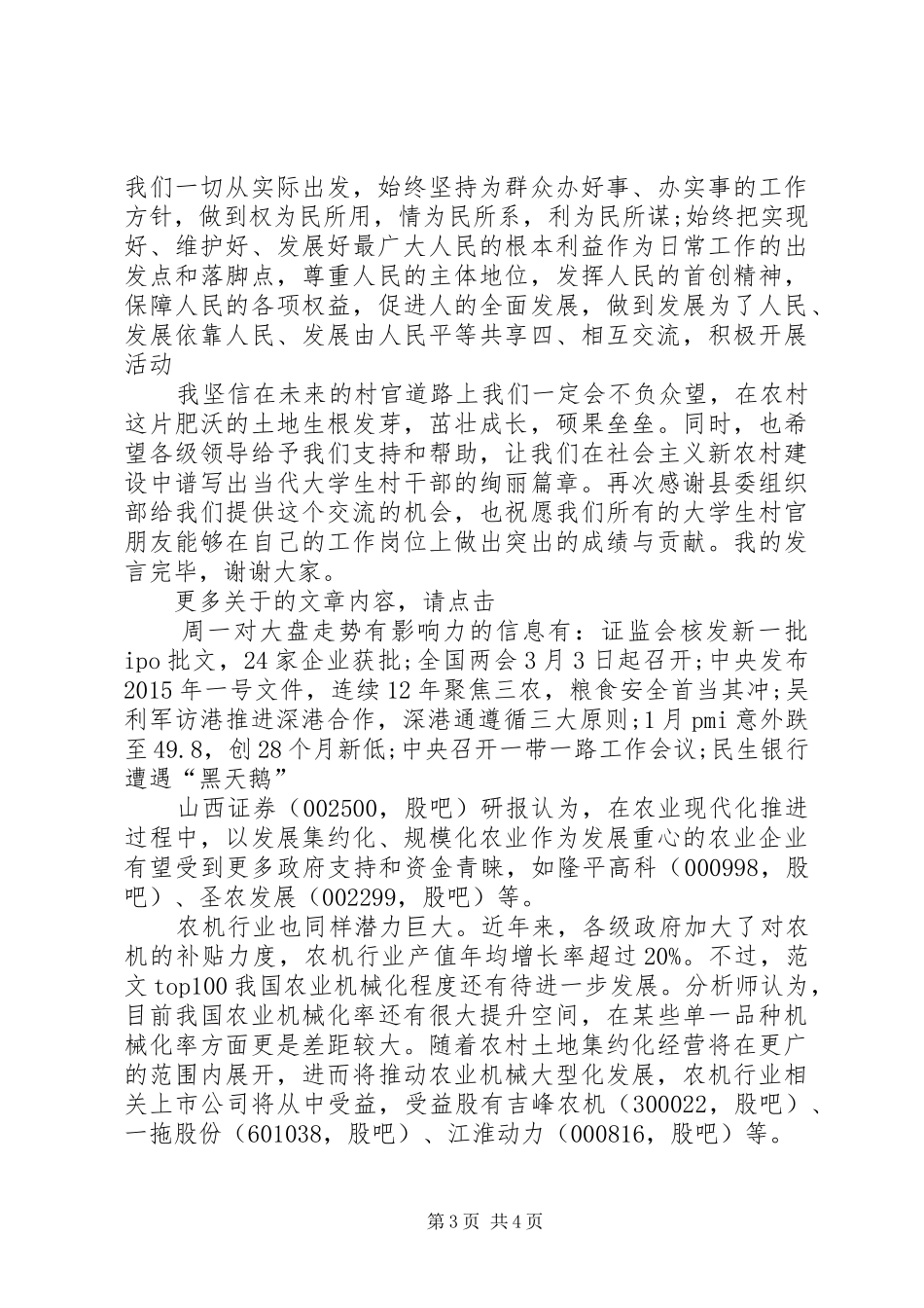 村干部就职表态发言_第3页