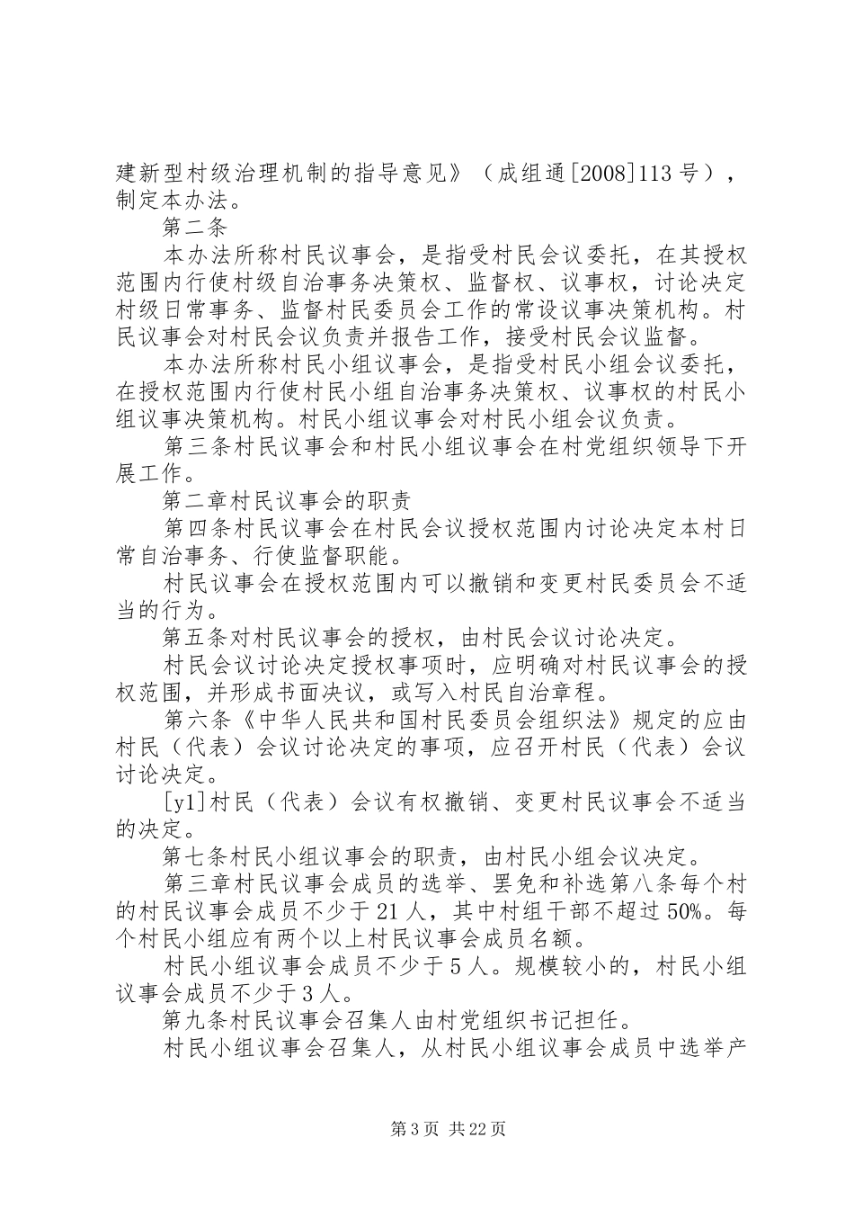 自强社区议事会制度_第3页