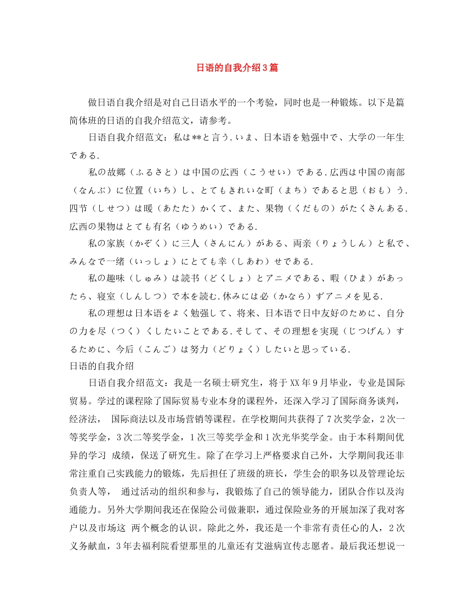 日语的自我介绍3篇 _第1页