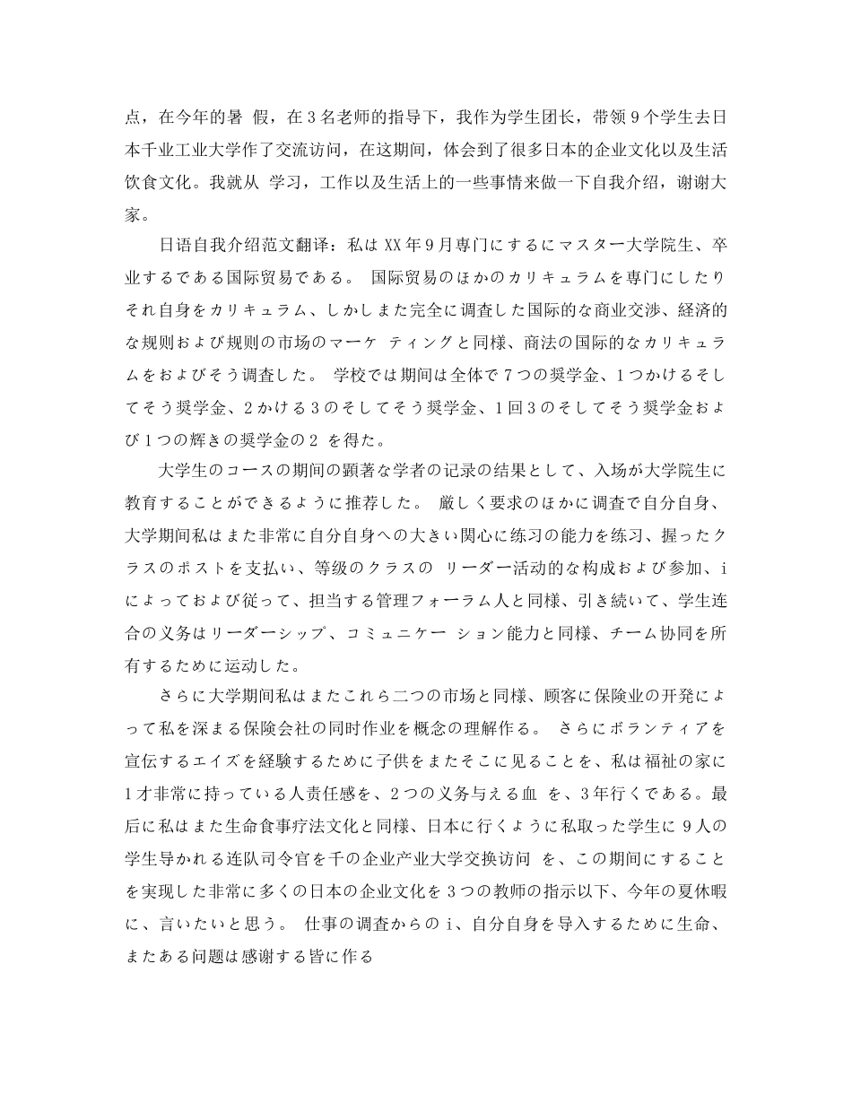 日语的自我介绍3篇 _第2页