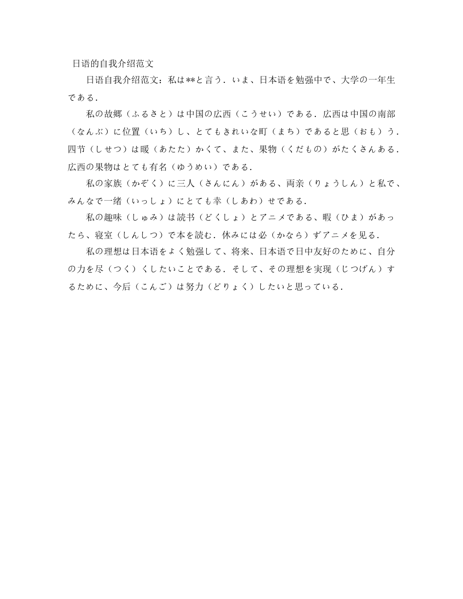 日语的自我介绍3篇 _第3页