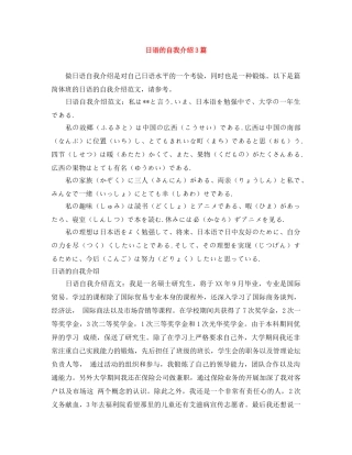 日语的自我介绍3篇 