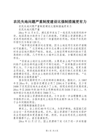 农民失地问题严重制度建设比强制措施更有力