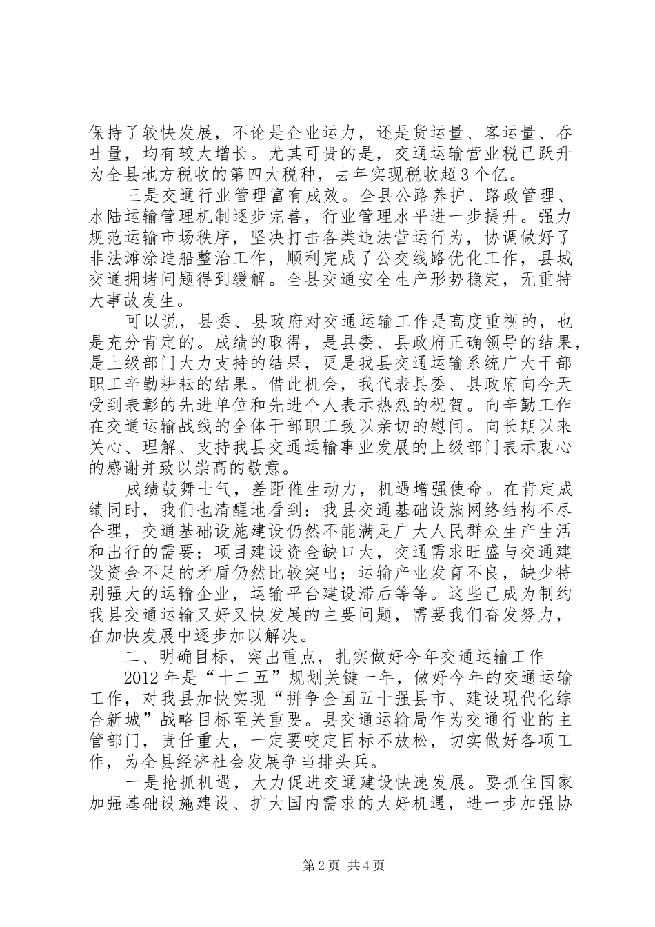 书记在交通运输表彰大会讲话_第2页