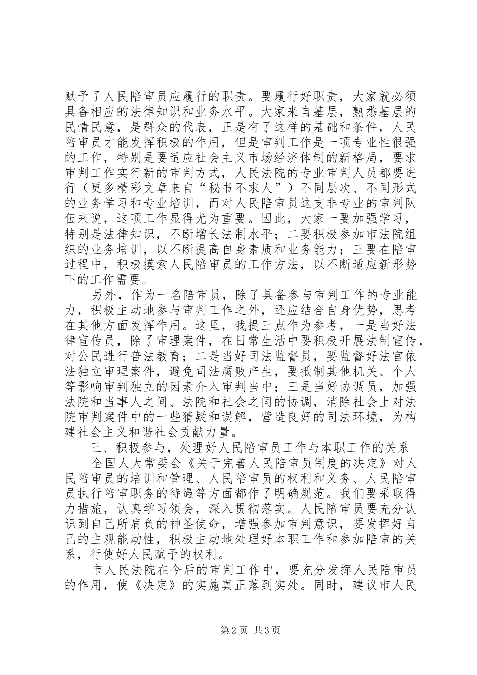 人大主任在陪审员任命书颁发仪式讲话_第2页