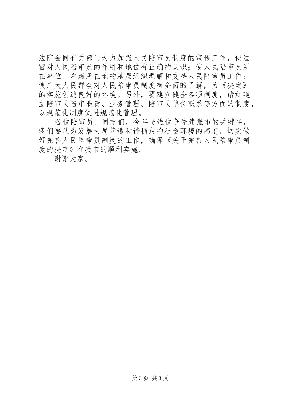 人大主任在陪审员任命书颁发仪式讲话_第3页