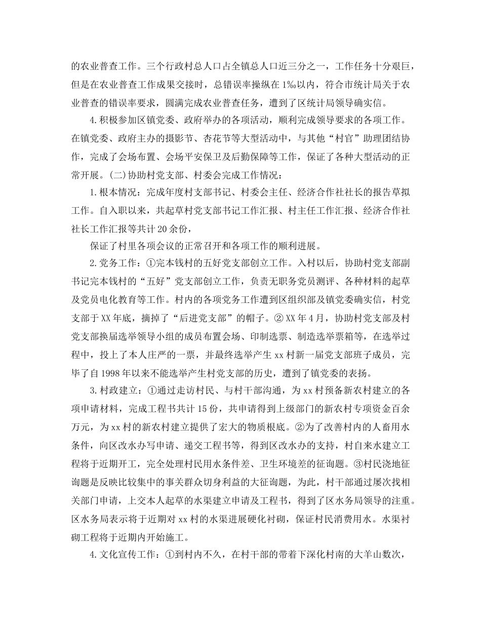 村书记助理个人工作参考总结（通用） _第2页