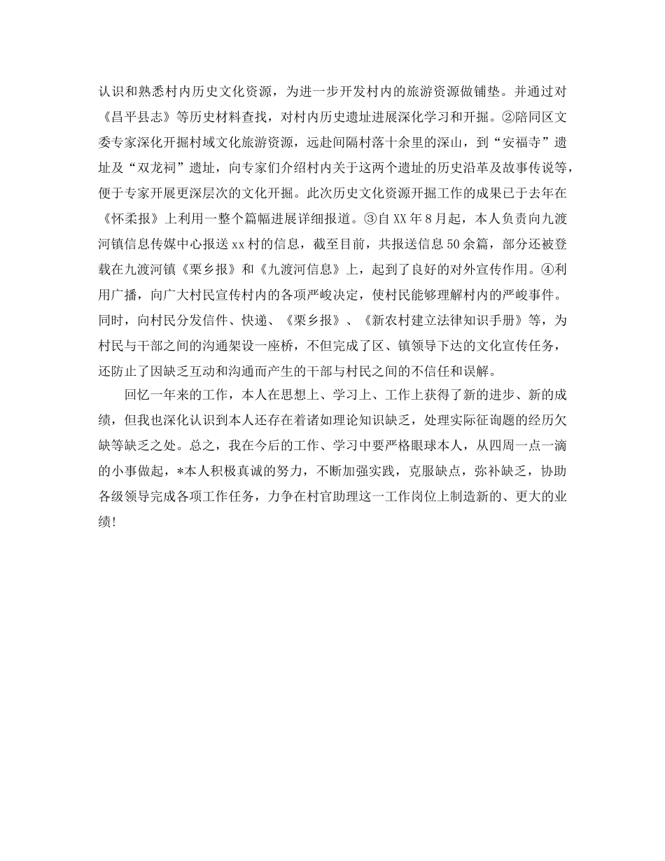 村书记助理个人工作参考总结（通用） _第3页