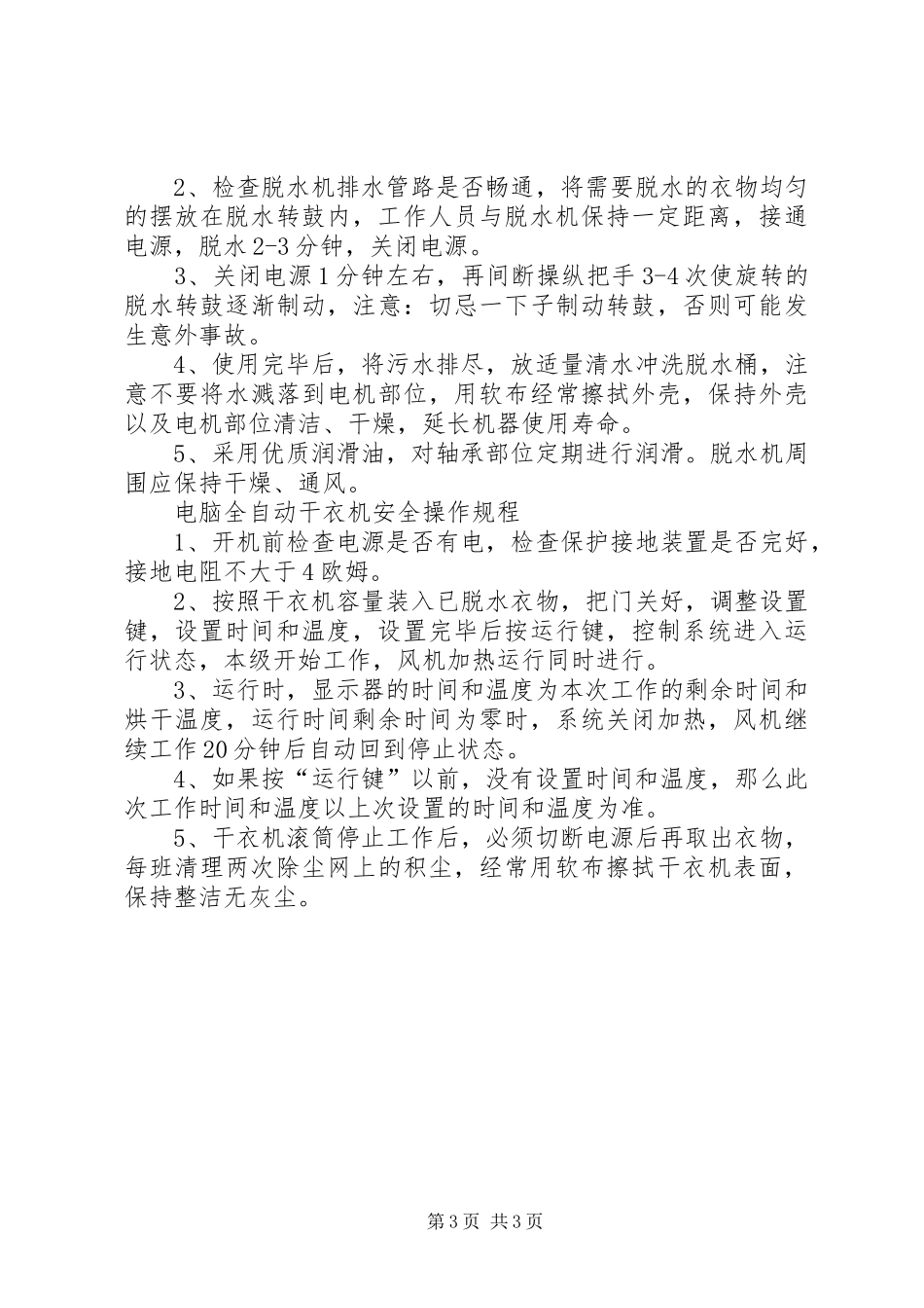 洗衣房管理规章制度_第3页