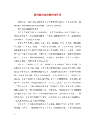做师德高尚的教师演讲稿 