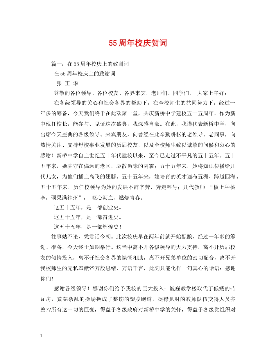贺词大全-55周年校庆贺词2 _第1页