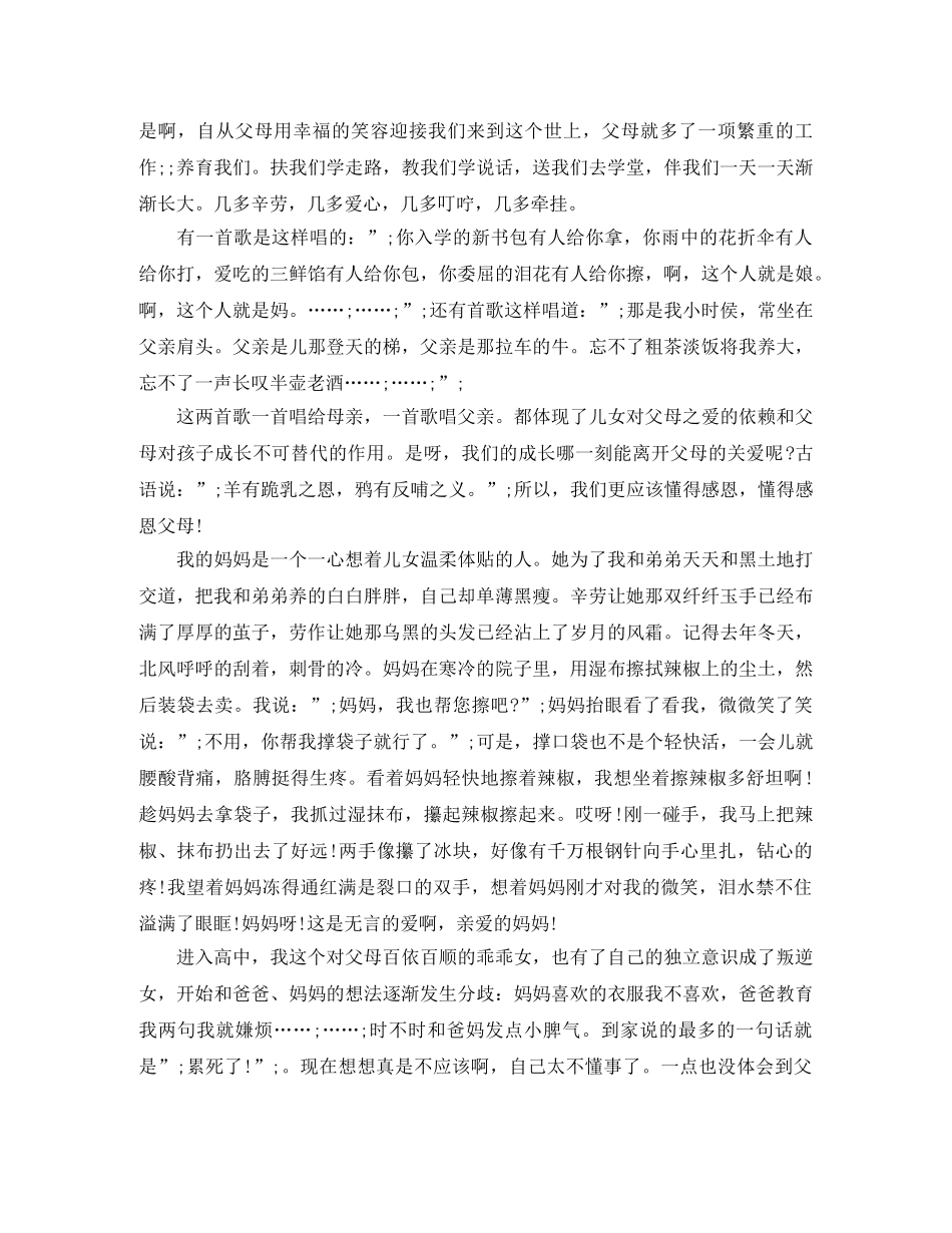 感恩父母演讲稿小学4年 _第2页
