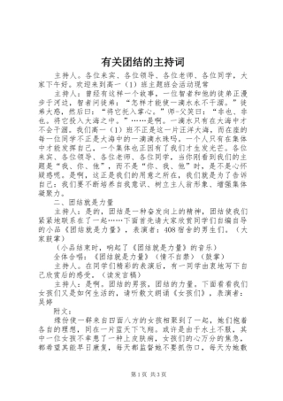 有关团结的主持词