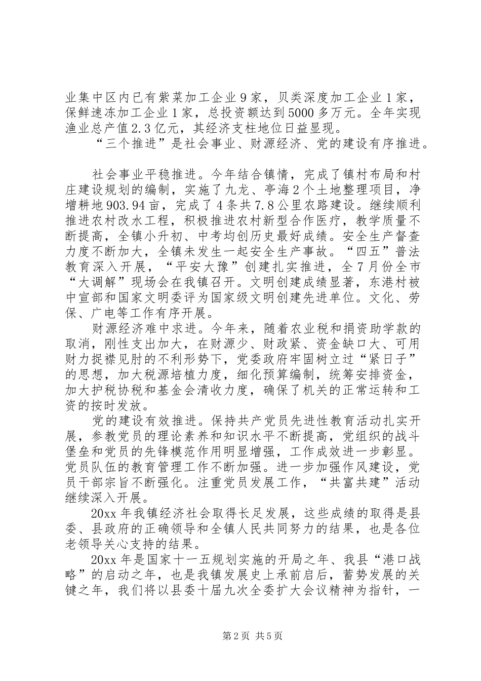 在乡镇老干部迎春座谈会上的讲话_第2页