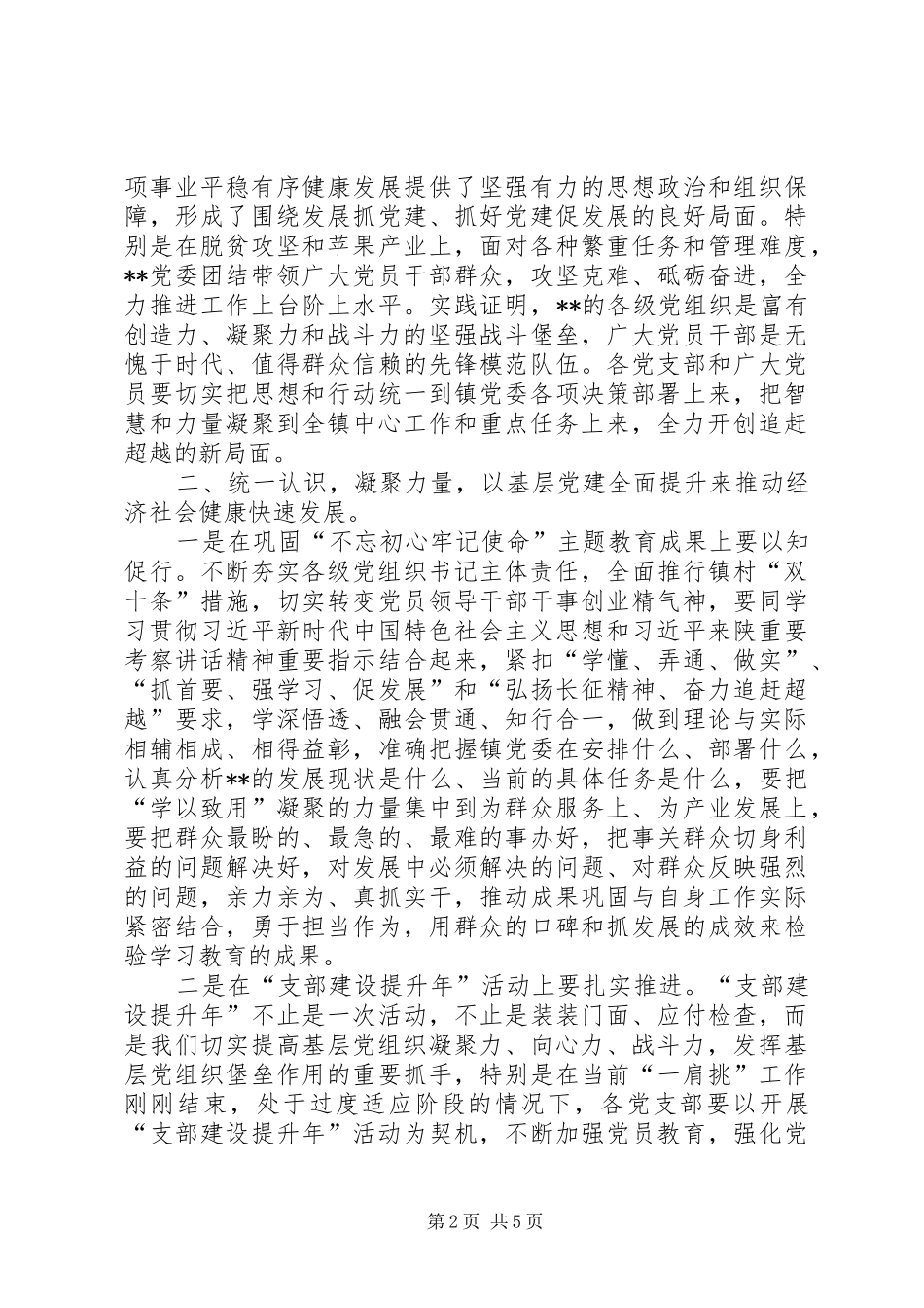 领导在庆祝建党99周年暨“七一”表彰大会上的讲话_第2页