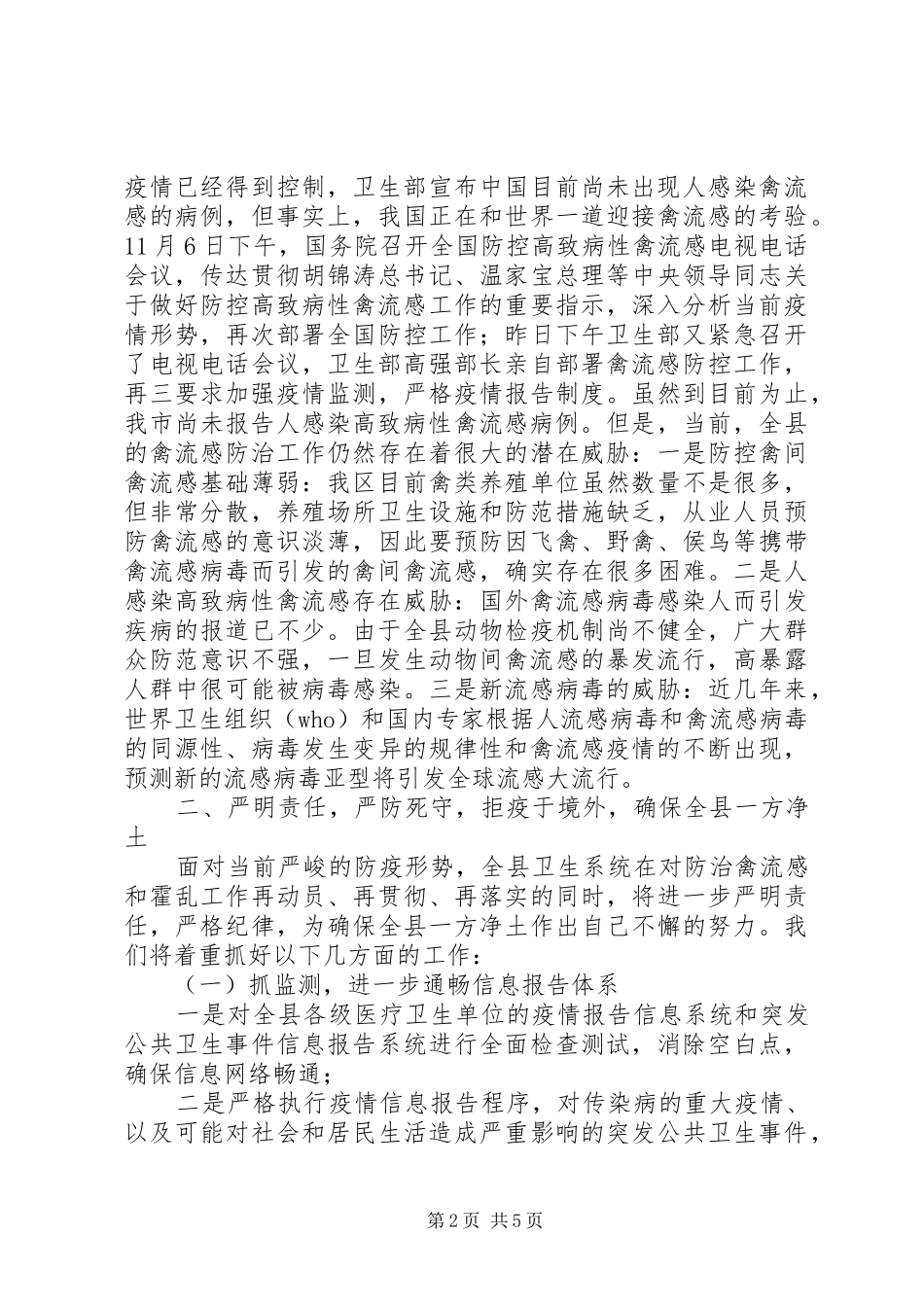 全市高致病性禽流感工作会议汇报讲话_第2页