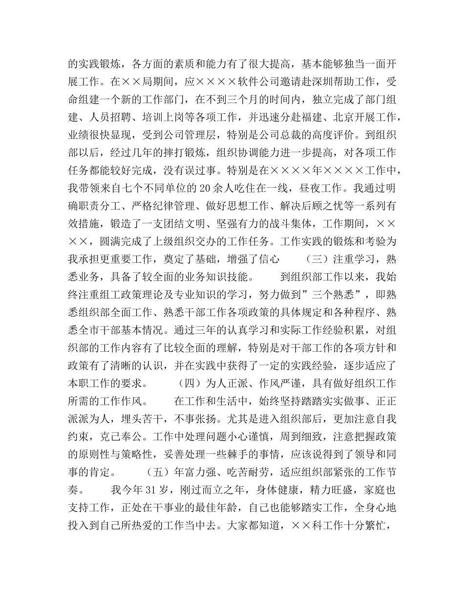 组织部科长竞聘演讲稿 _第2页