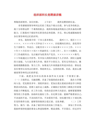 组织部科长竞聘演讲稿 