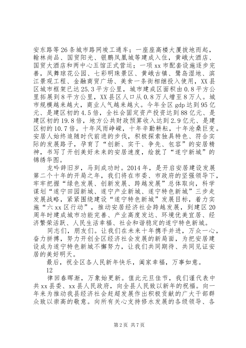 某区委书记元旦致辞_第2页