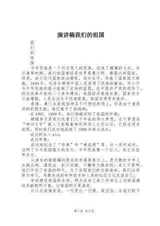 演讲稿我们的祖国