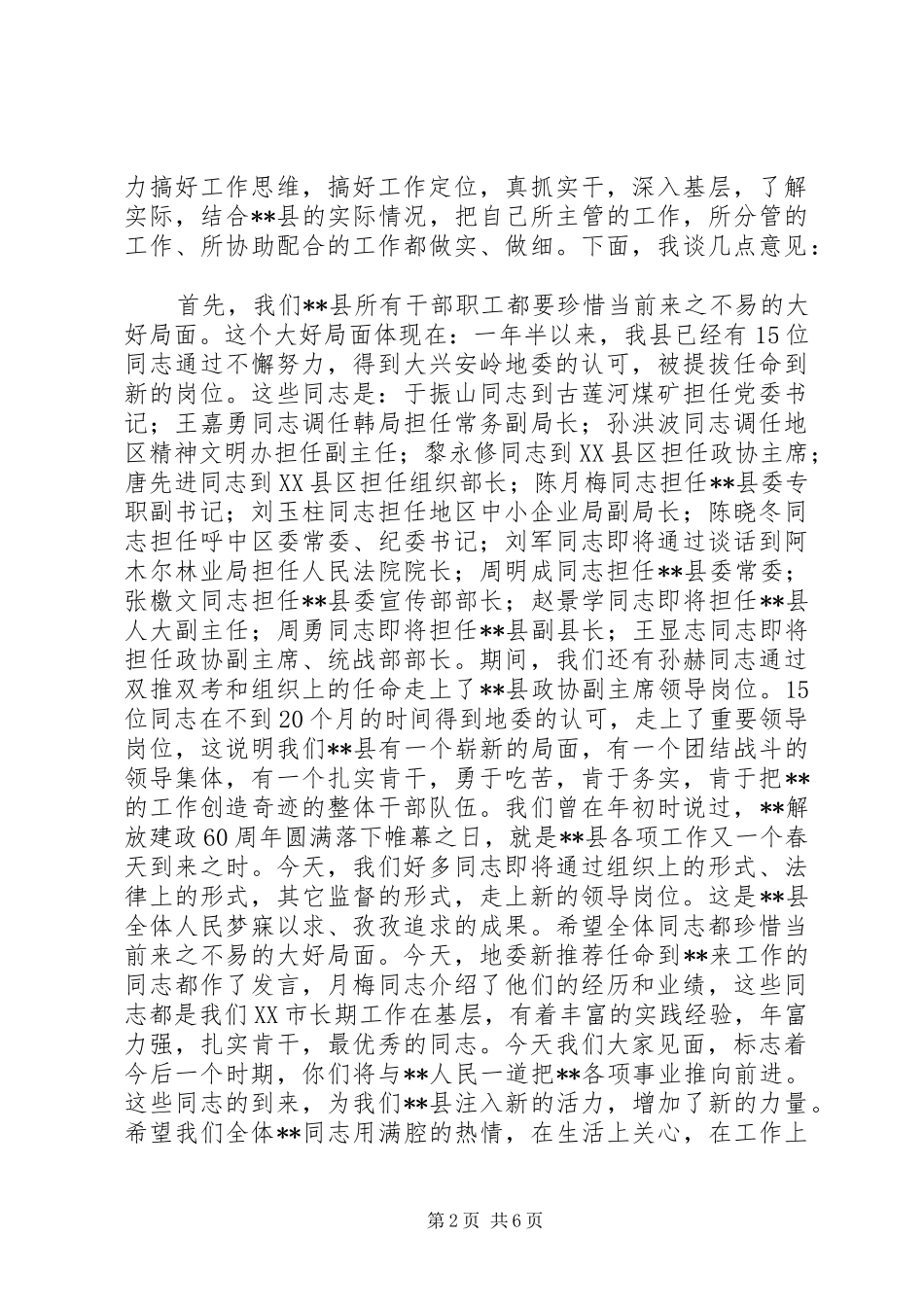 新提名任职干部到岗到位工作会议上的讲话_第2页