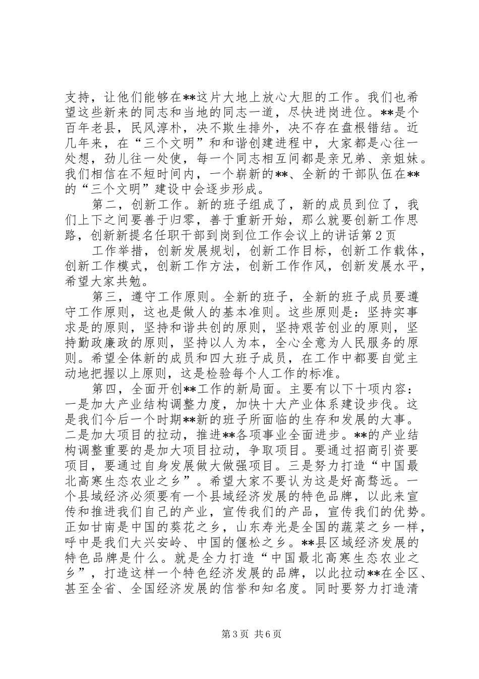 新提名任职干部到岗到位工作会议上的讲话_第3页