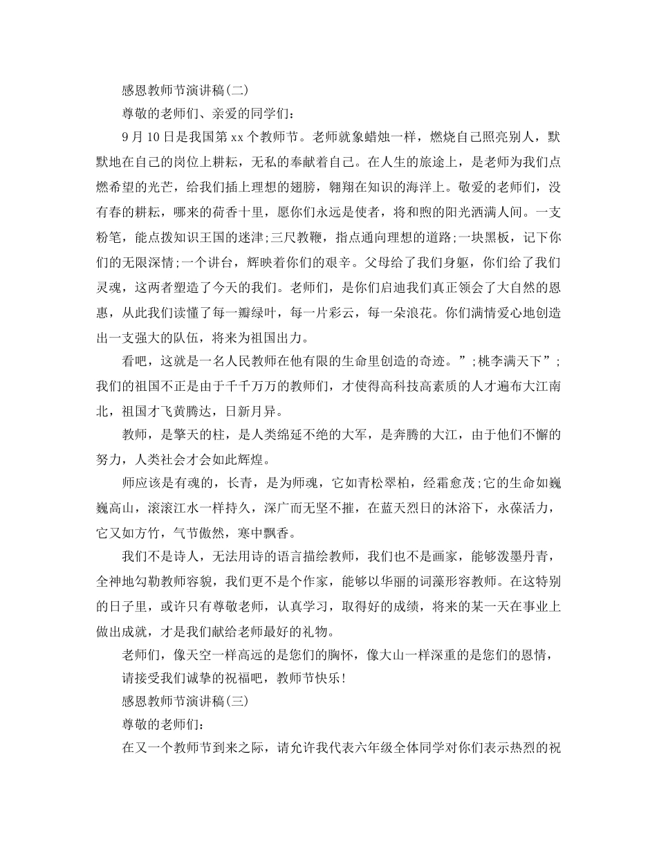 感恩教师节演讲稿 _第2页