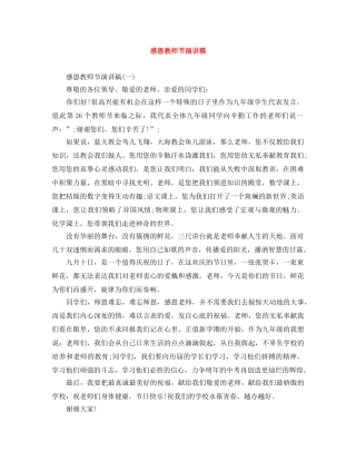 感恩教师节演讲稿 